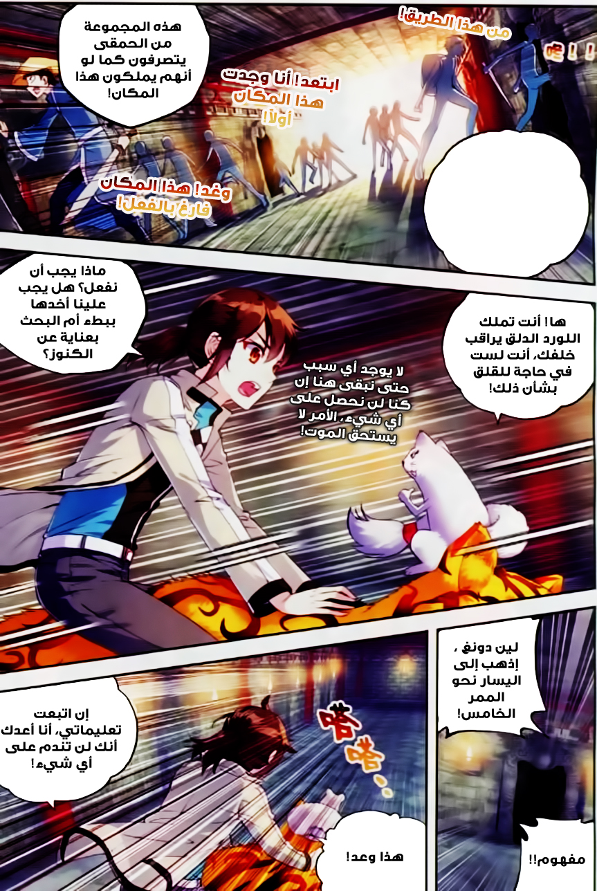 Wu Dong Qian Kun: Chapter 38 - Page 3