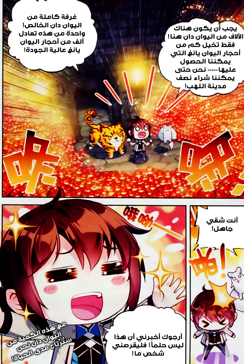 Wu Dong Qian Kun: Chapter 38 - Page 5