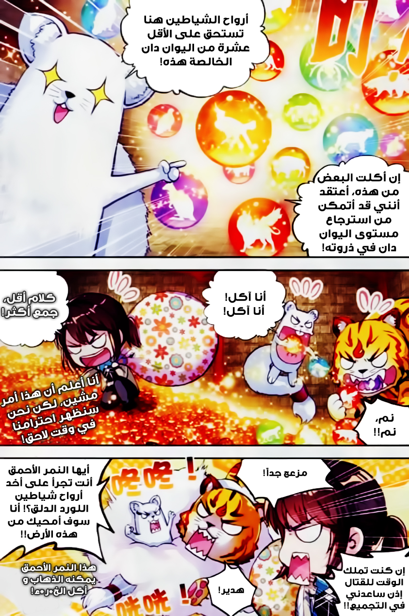 Wu Dong Qian Kun: Chapter 38 - Page 6