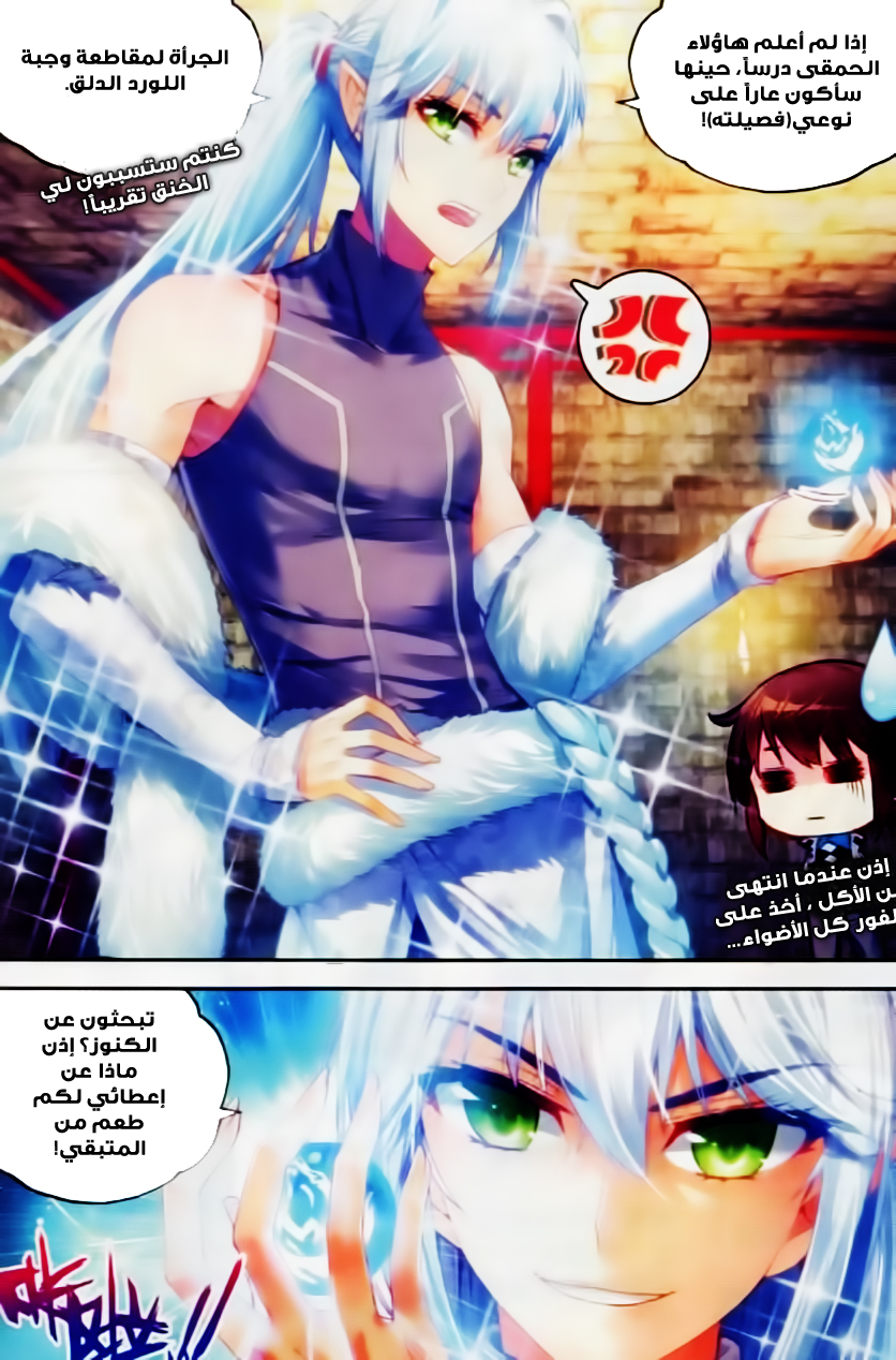 Wu Dong Qian Kun: Chapter 38 - Page 8