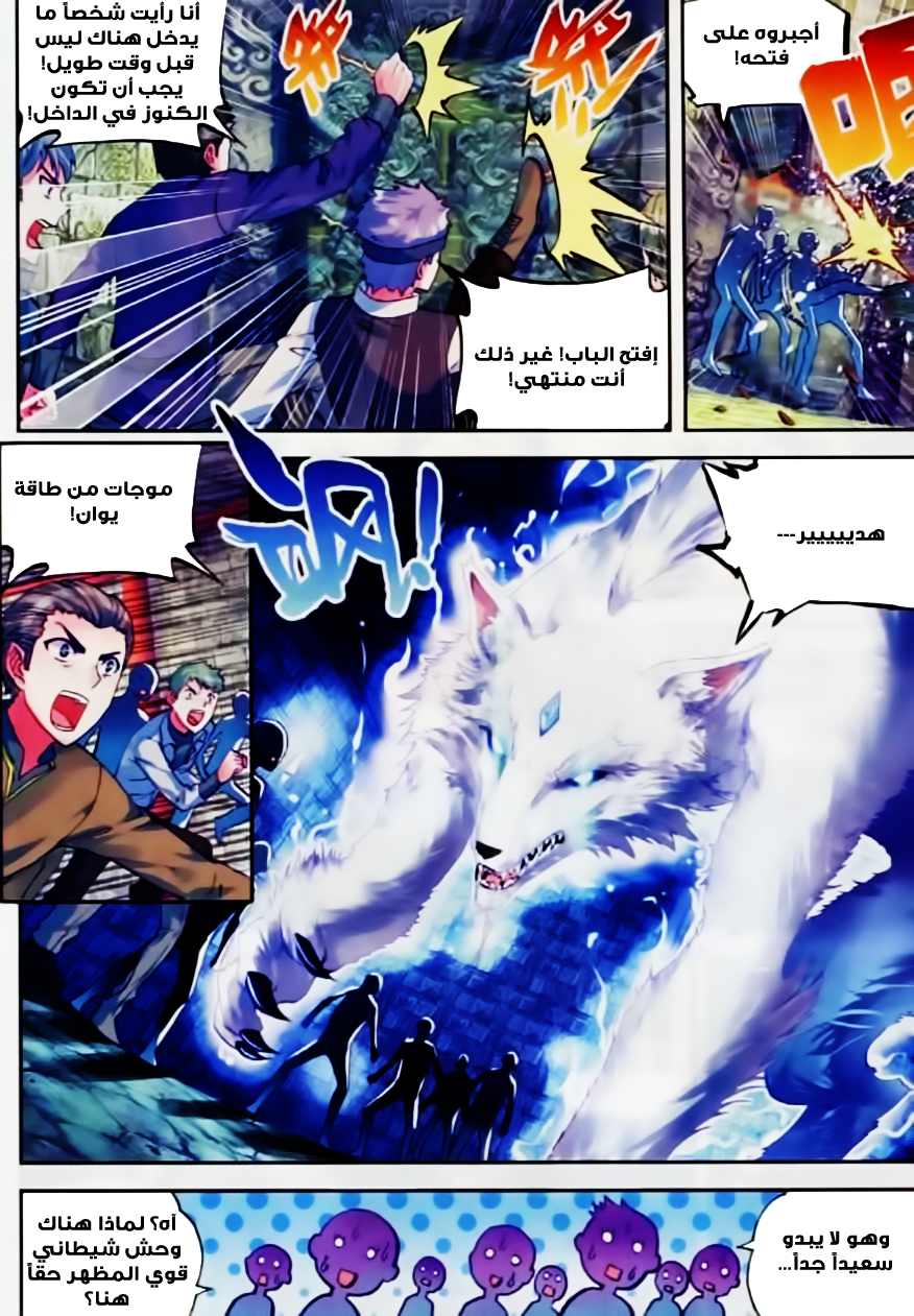 Wu Dong Qian Kun: Chapter 38 - Page 9