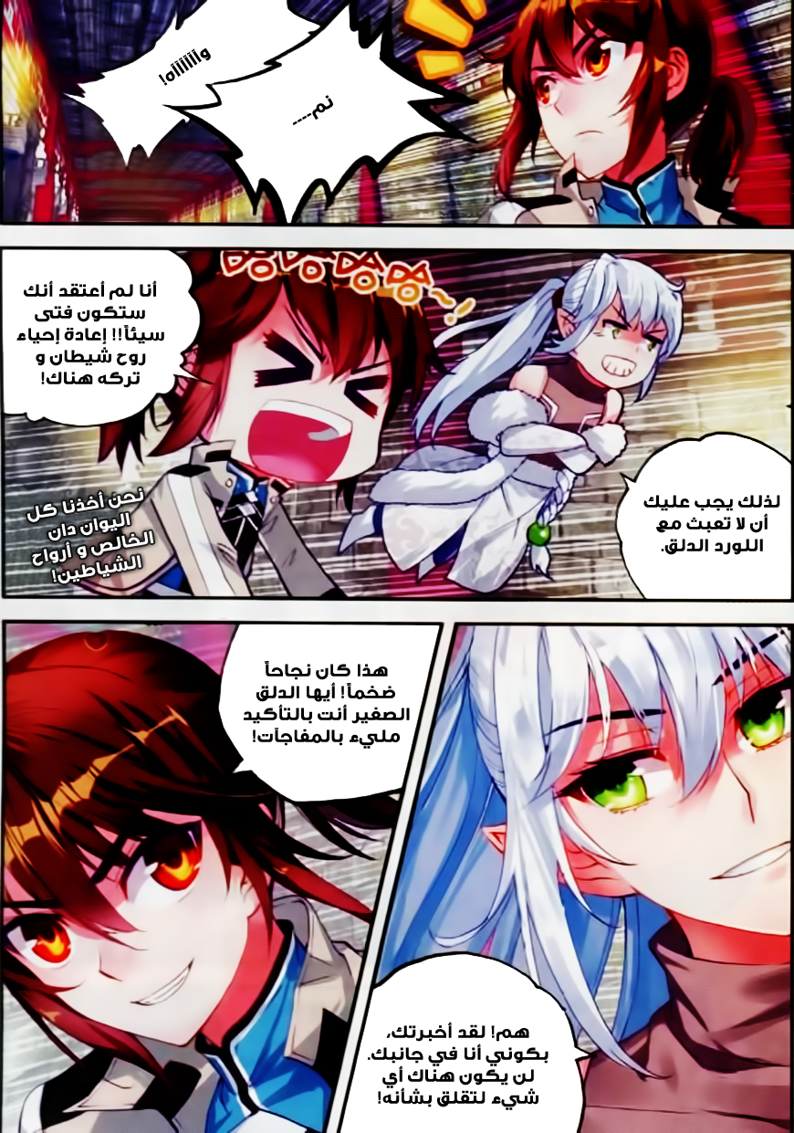 Wu Dong Qian Kun: Chapter 38 - Page 10