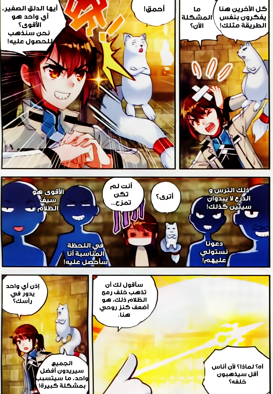 Wu Dong Qian Kun: Chapter 38 - Page 14