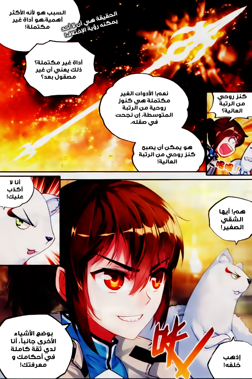 Wu Dong Qian Kun: Chapter 38 - Page 15