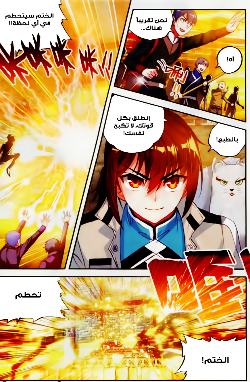 Wu Dong Qian Kun: Chapter 38 - Page 16