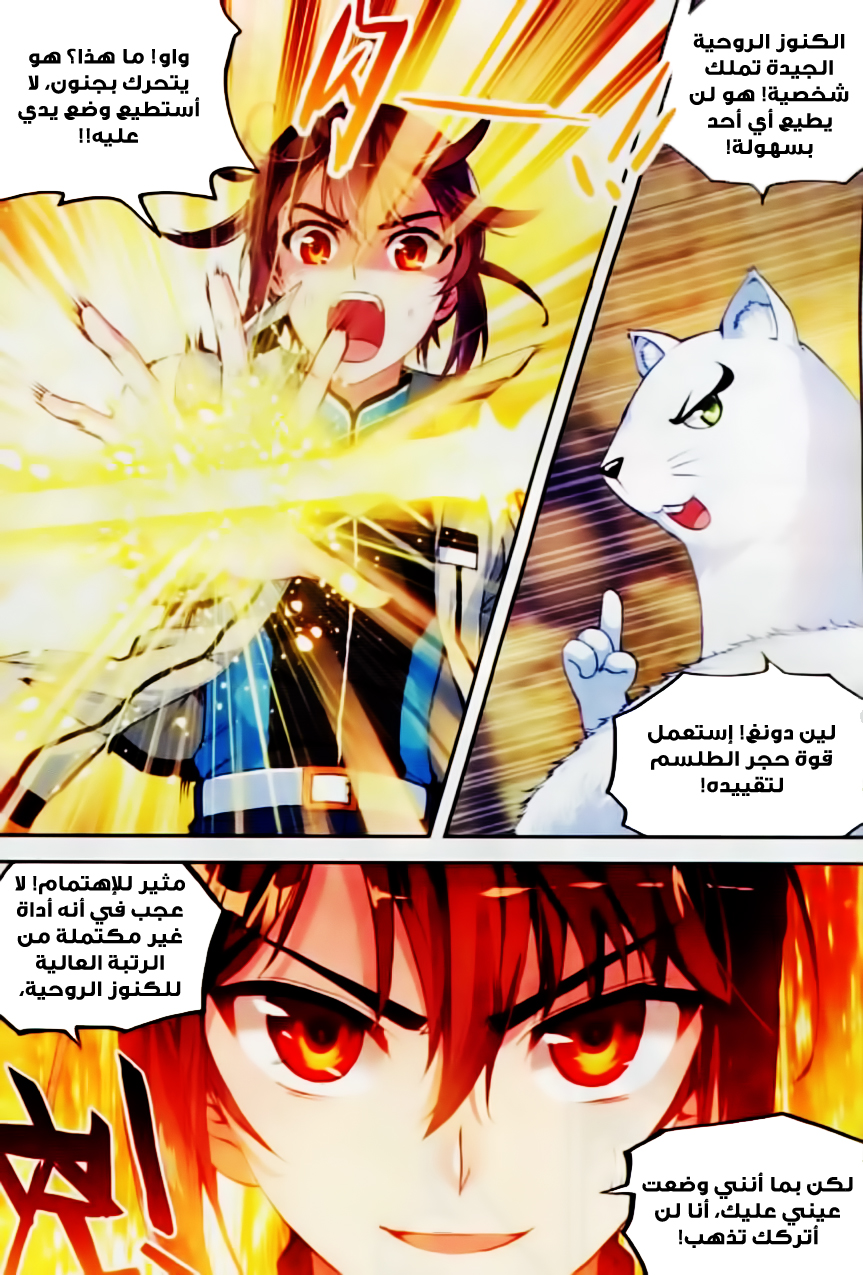 Wu Dong Qian Kun: Chapter 38 - Page 19