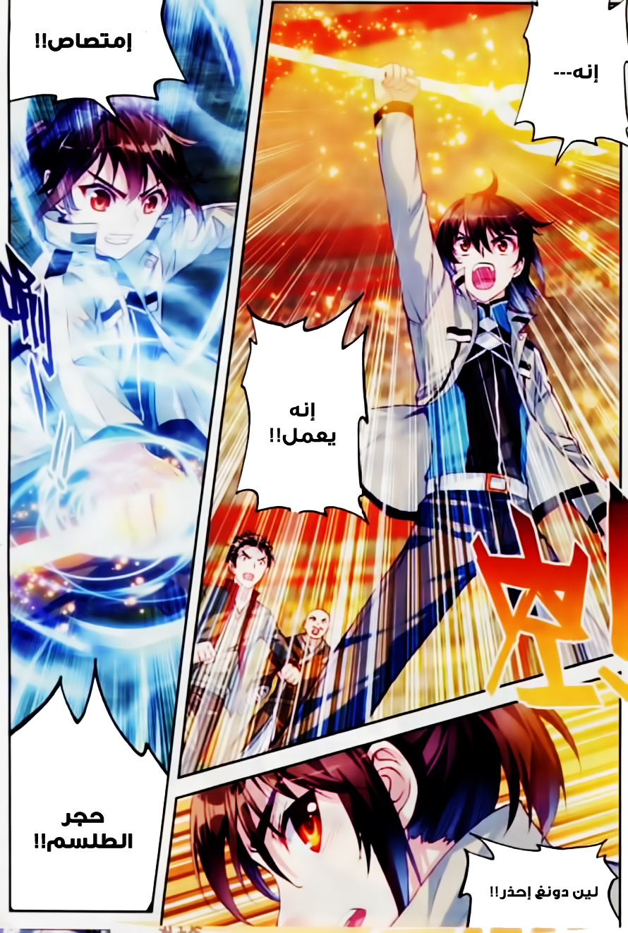 Wu Dong Qian Kun: Chapter 38 - Page 20