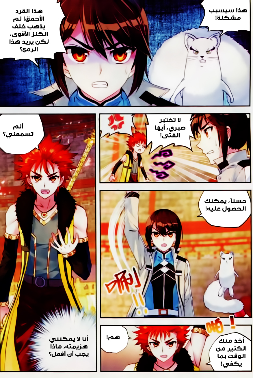 Wu Dong Qian Kun: Chapter 38 - Page 23