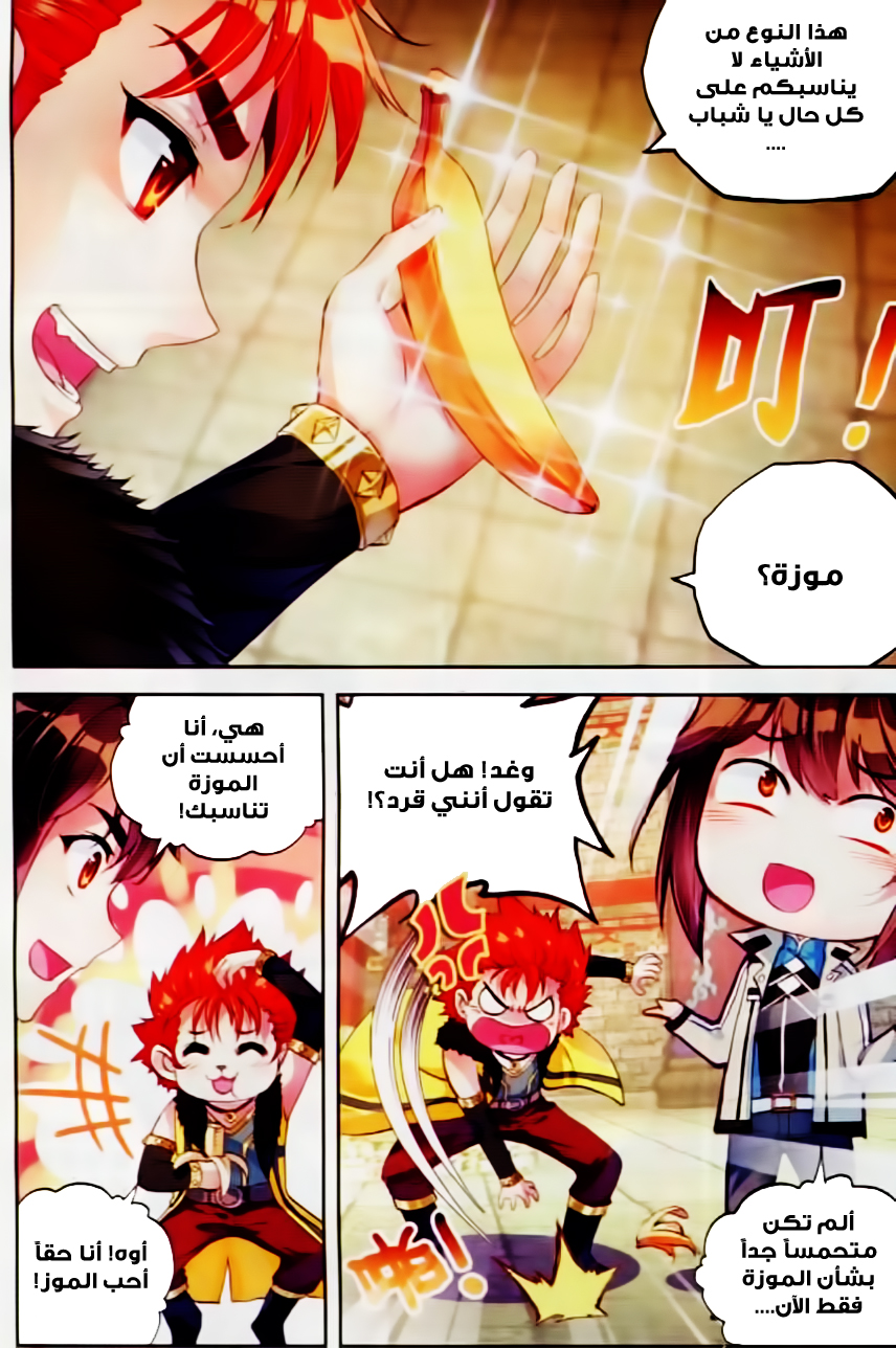 Wu Dong Qian Kun: Chapter 38 - Page 24