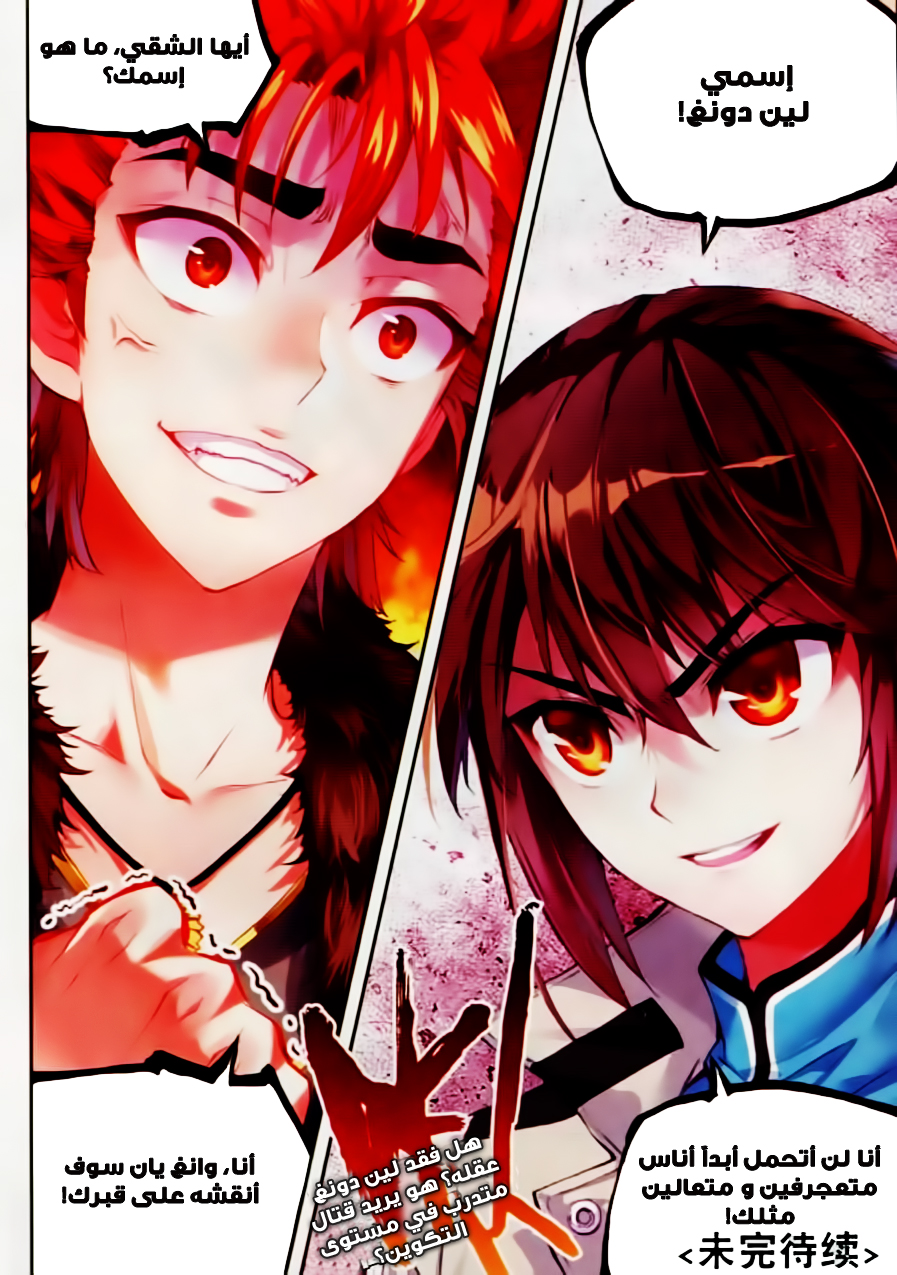 Wu Dong Qian Kun: Chapter 38 - Page 25