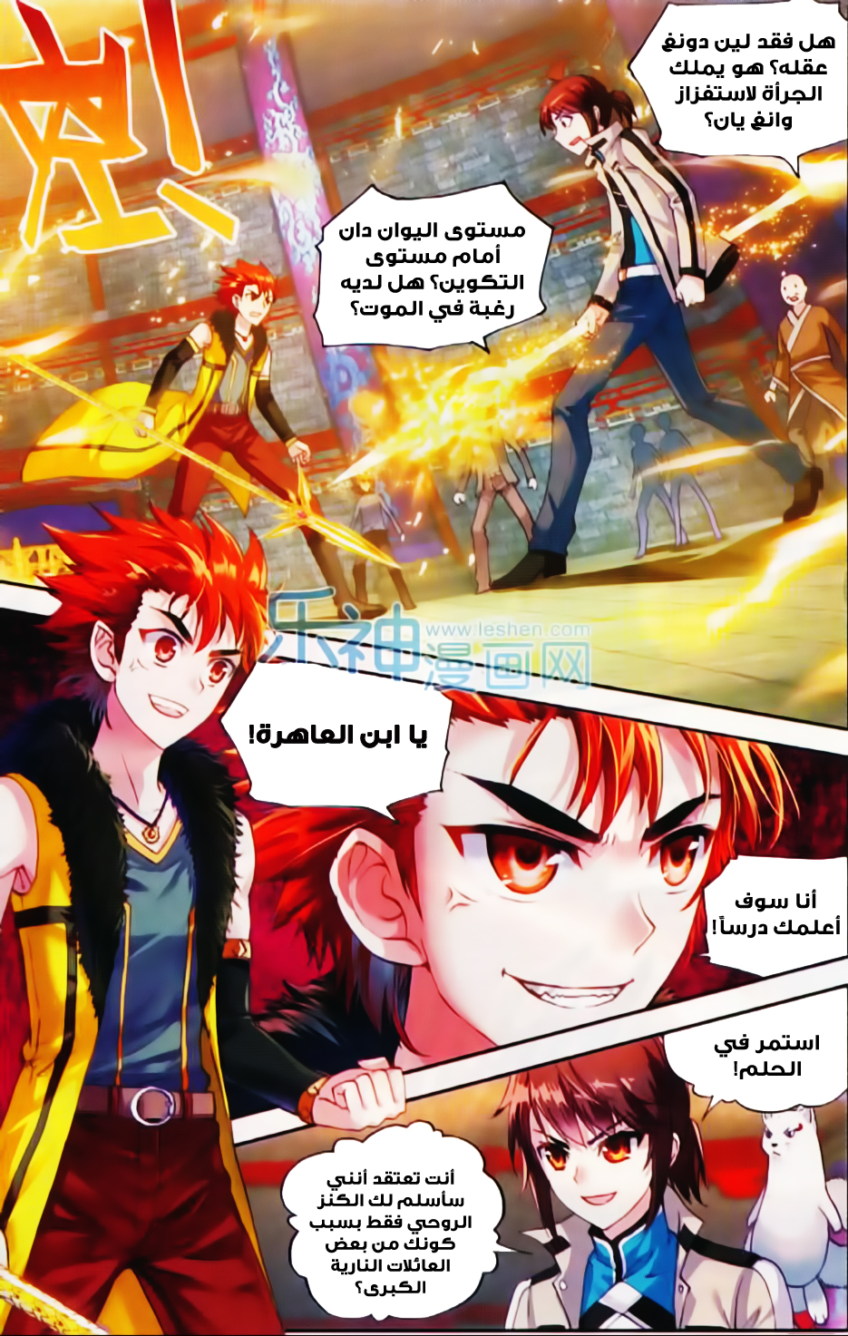 Wu Dong Qian Kun: Chapter 39 - Page 2