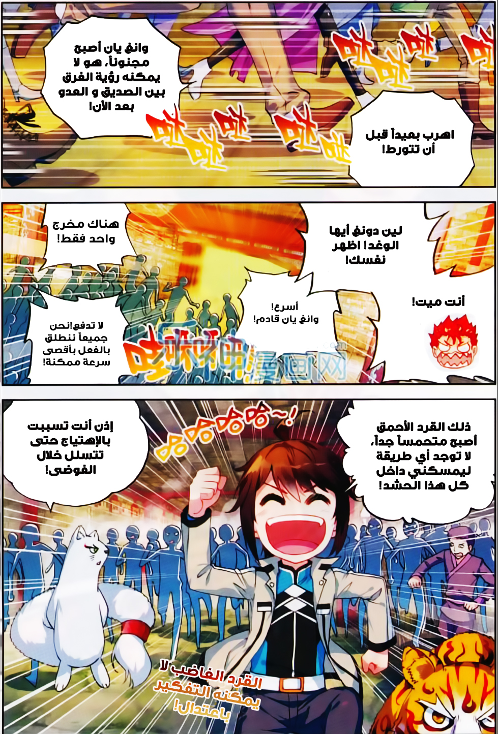 Wu Dong Qian Kun: Chapter 39 - Page 6