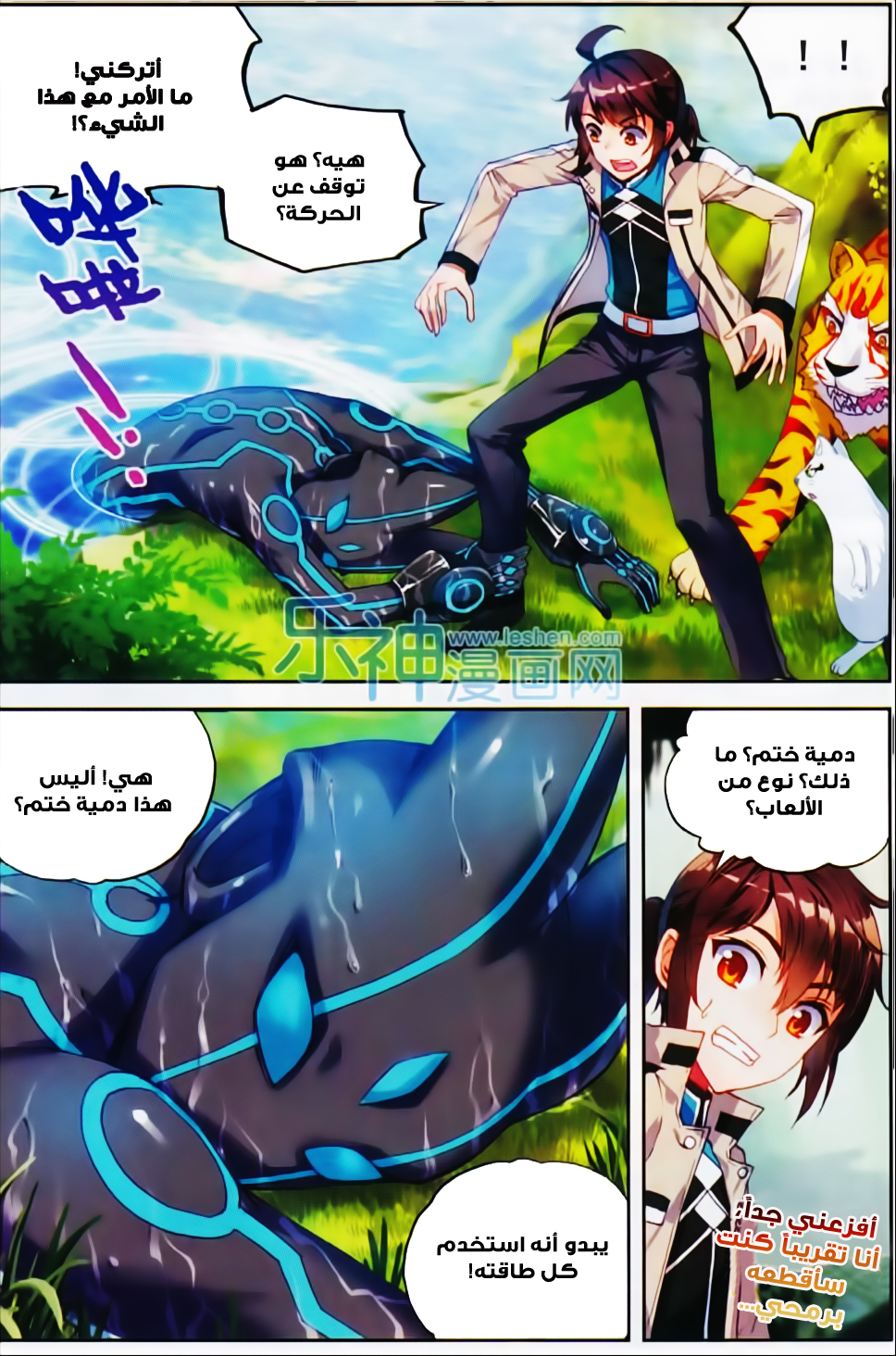 Wu Dong Qian Kun: Chapter 39 - Page 13