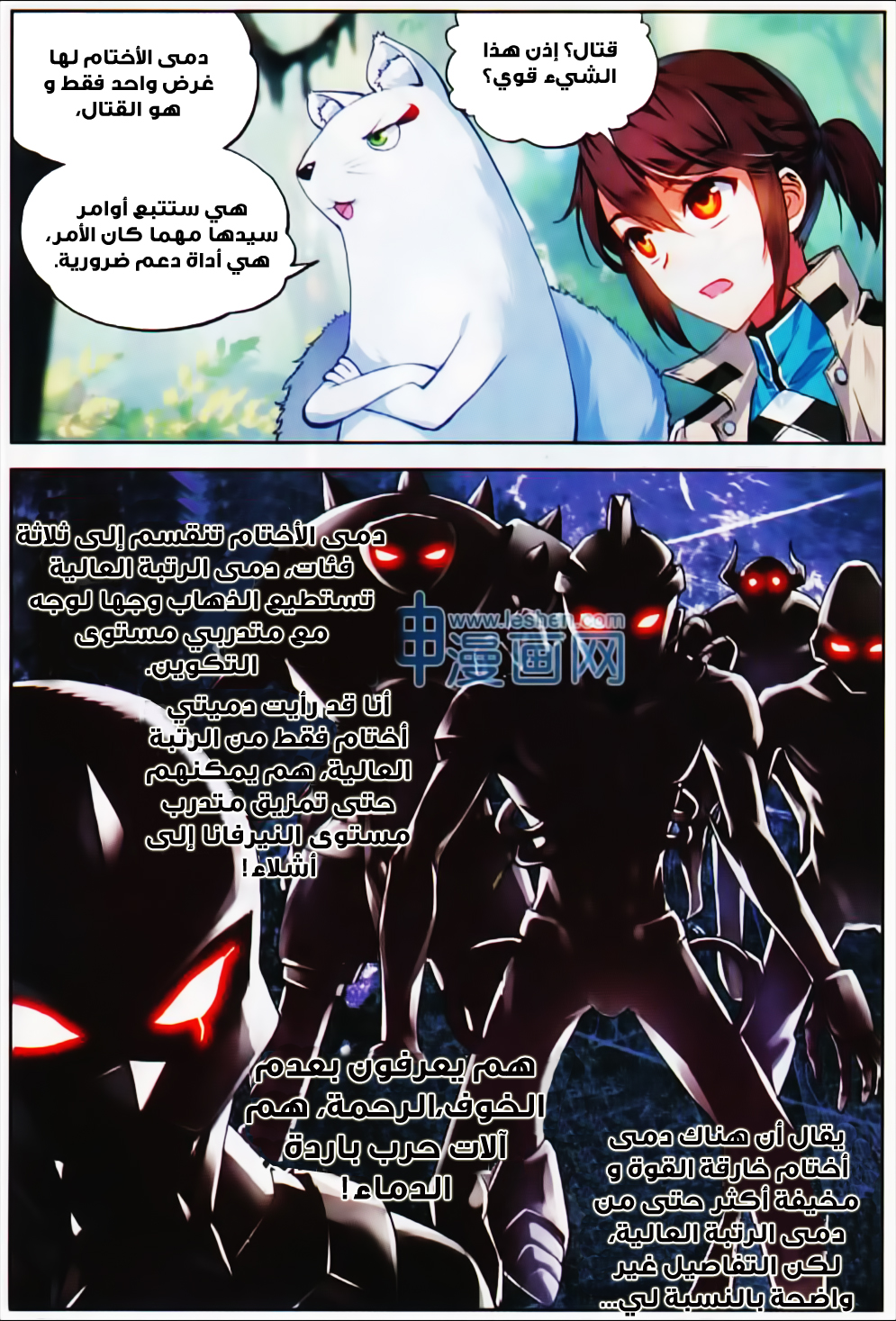 Wu Dong Qian Kun: Chapter 39 - Page 14