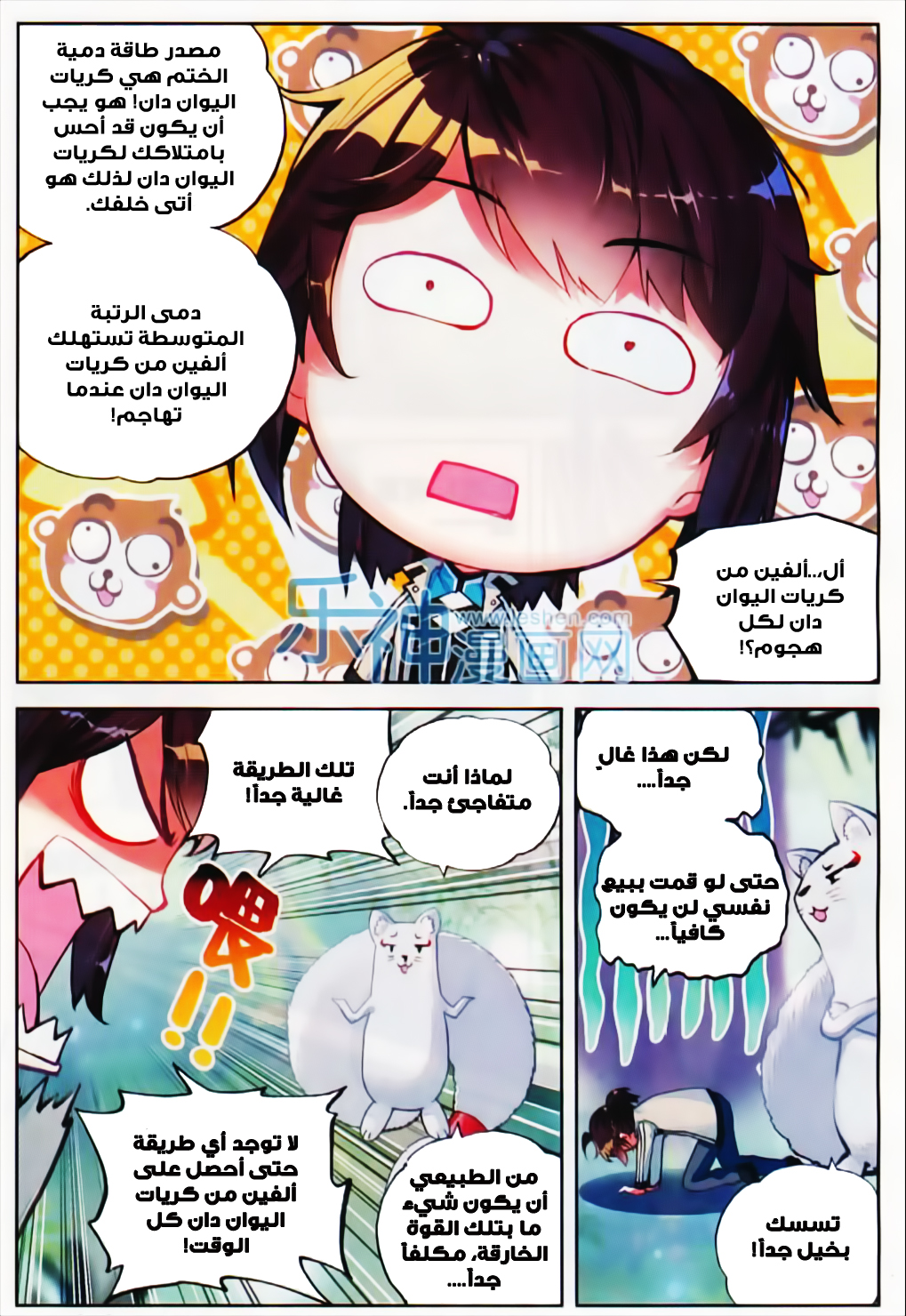 Wu Dong Qian Kun: Chapter 39 - Page 17