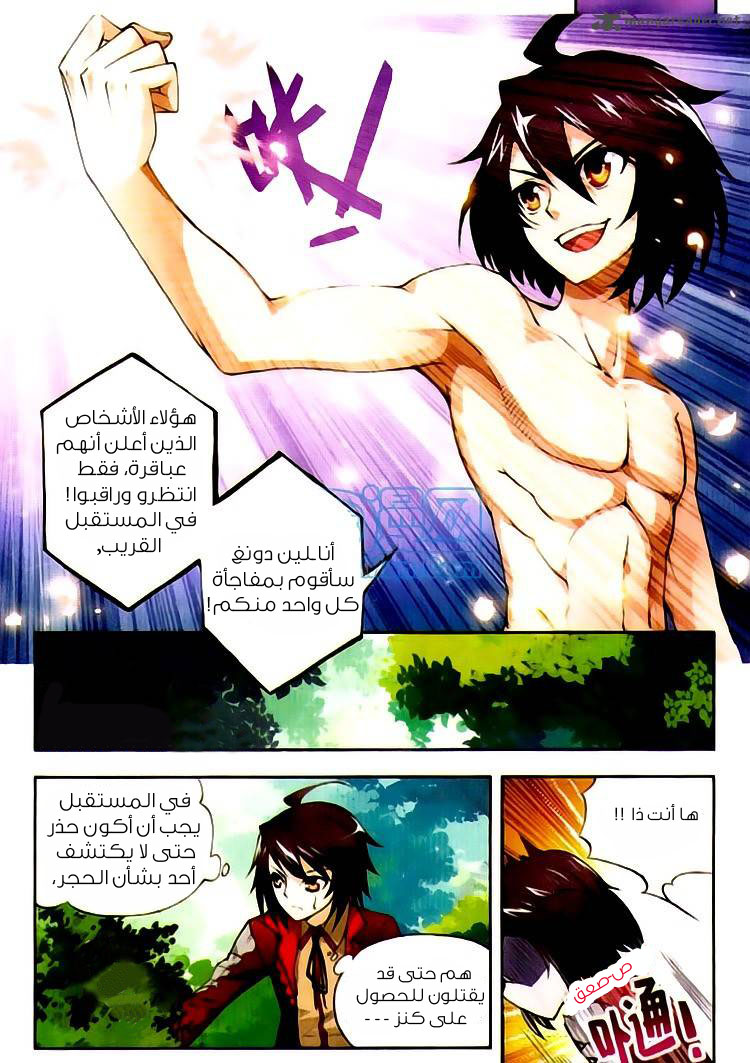 Wu Dong Qian Kun: Chapter 4 - Page 6