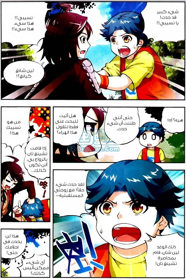 Wu Dong Qian Kun: Chapter 4 - Page 7