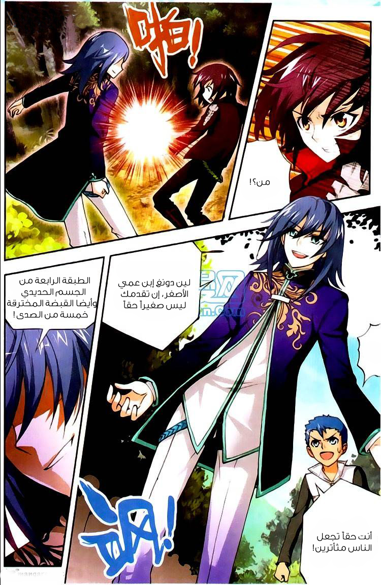 Wu Dong Qian Kun: Chapter 4 - Page 16