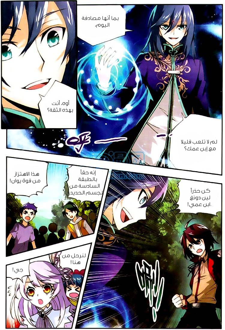 Wu Dong Qian Kun: Chapter 4 - Page 19