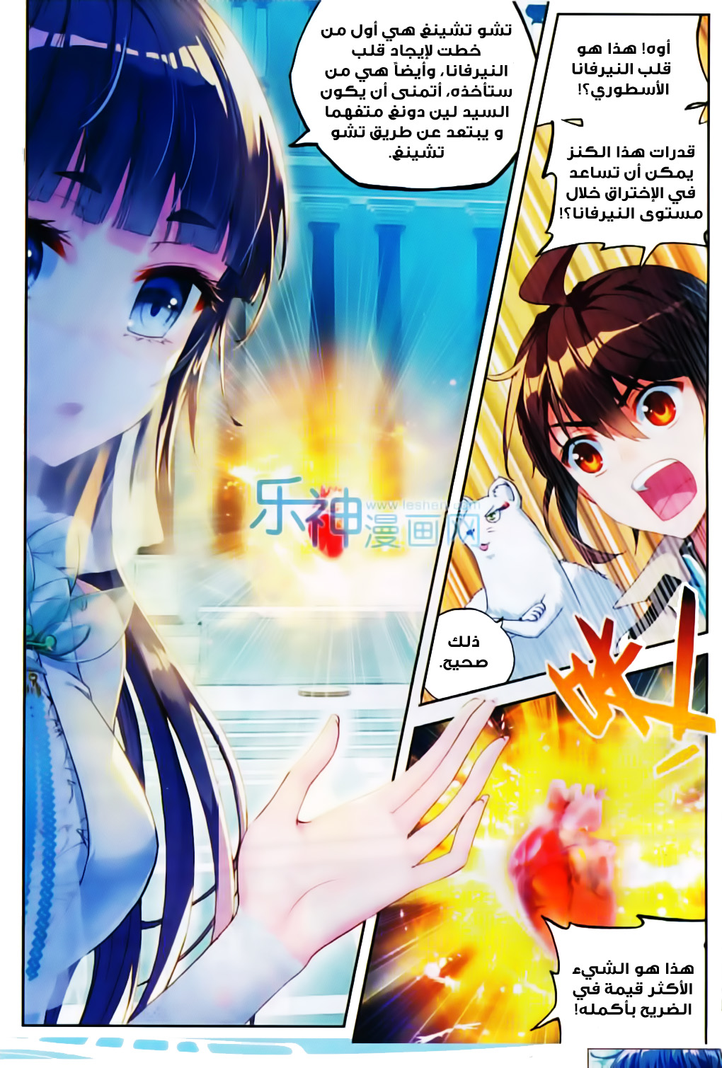 Wu Dong Qian Kun: Chapter 40 - Page 5