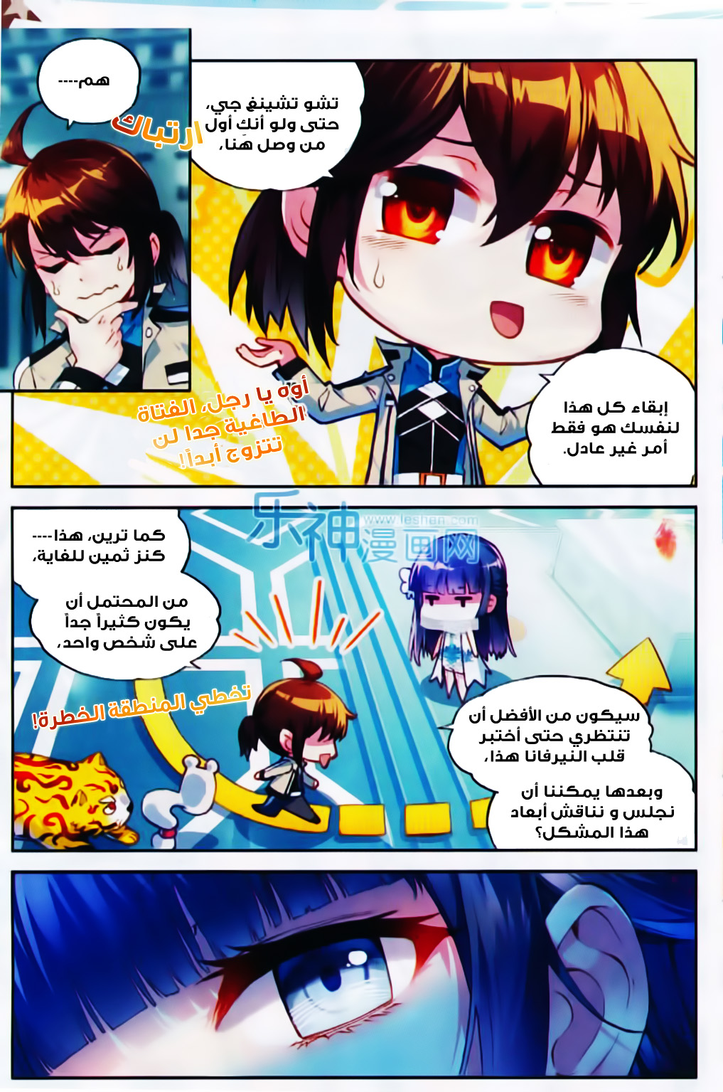 Wu Dong Qian Kun: Chapter 40 - Page 6