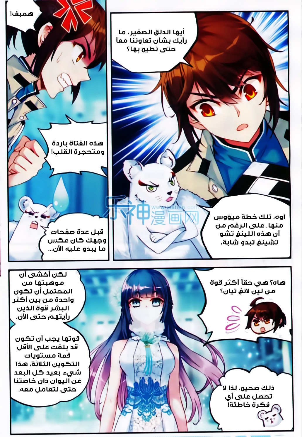 Wu Dong Qian Kun: Chapter 40 - Page 9