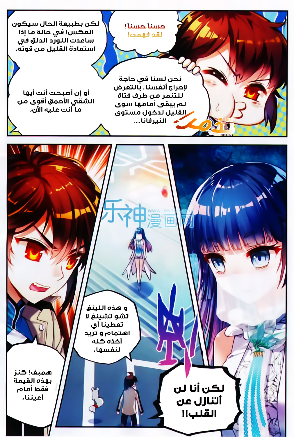 Wu Dong Qian Kun: Chapter 40 - Page 10