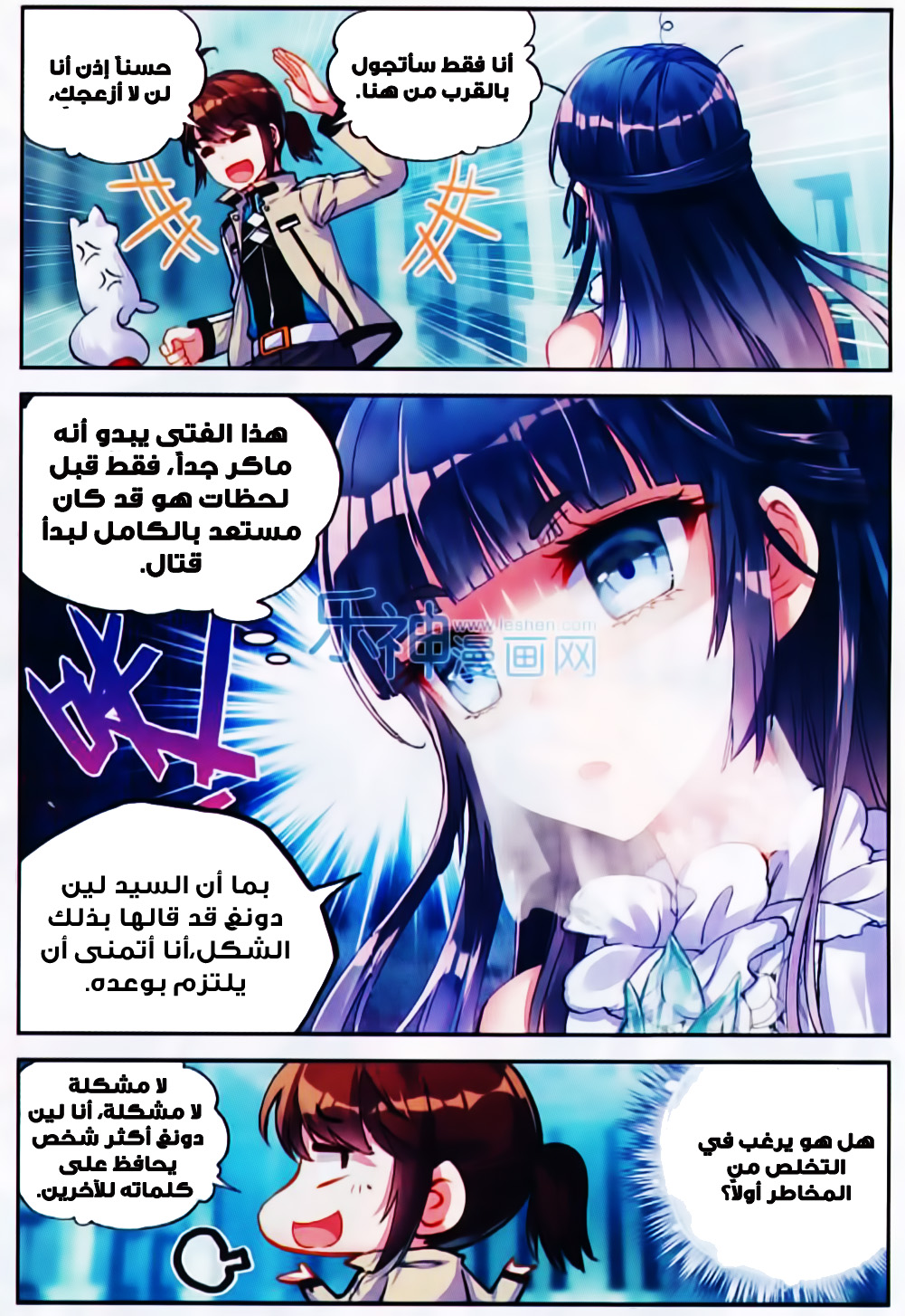 Wu Dong Qian Kun: Chapter 40 - Page 13