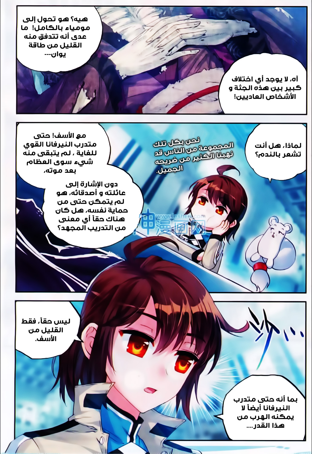 Wu Dong Qian Kun: Chapter 40 - Page 19