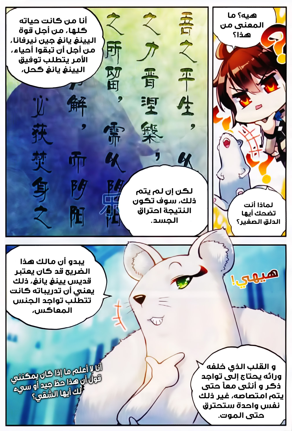 Wu Dong Qian Kun: Chapter 40 - Page 22
