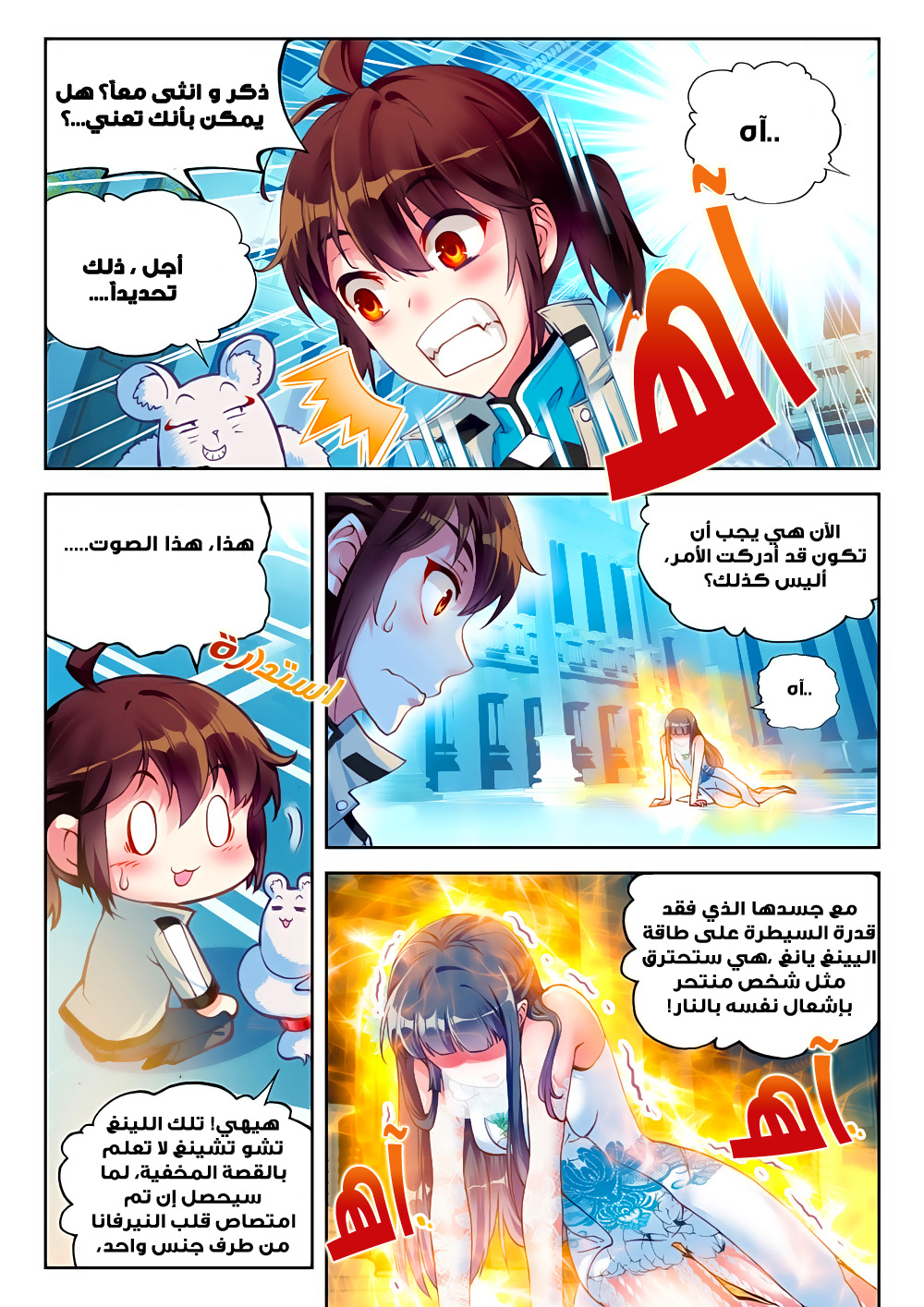 Wu Dong Qian Kun: Chapter 40 - Page 23