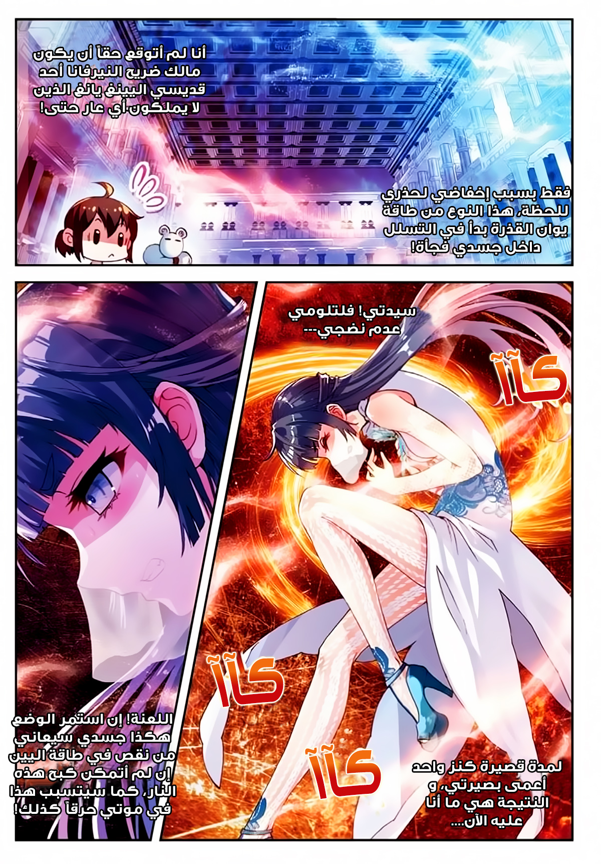 Wu Dong Qian Kun: Chapter 41 - Page 3