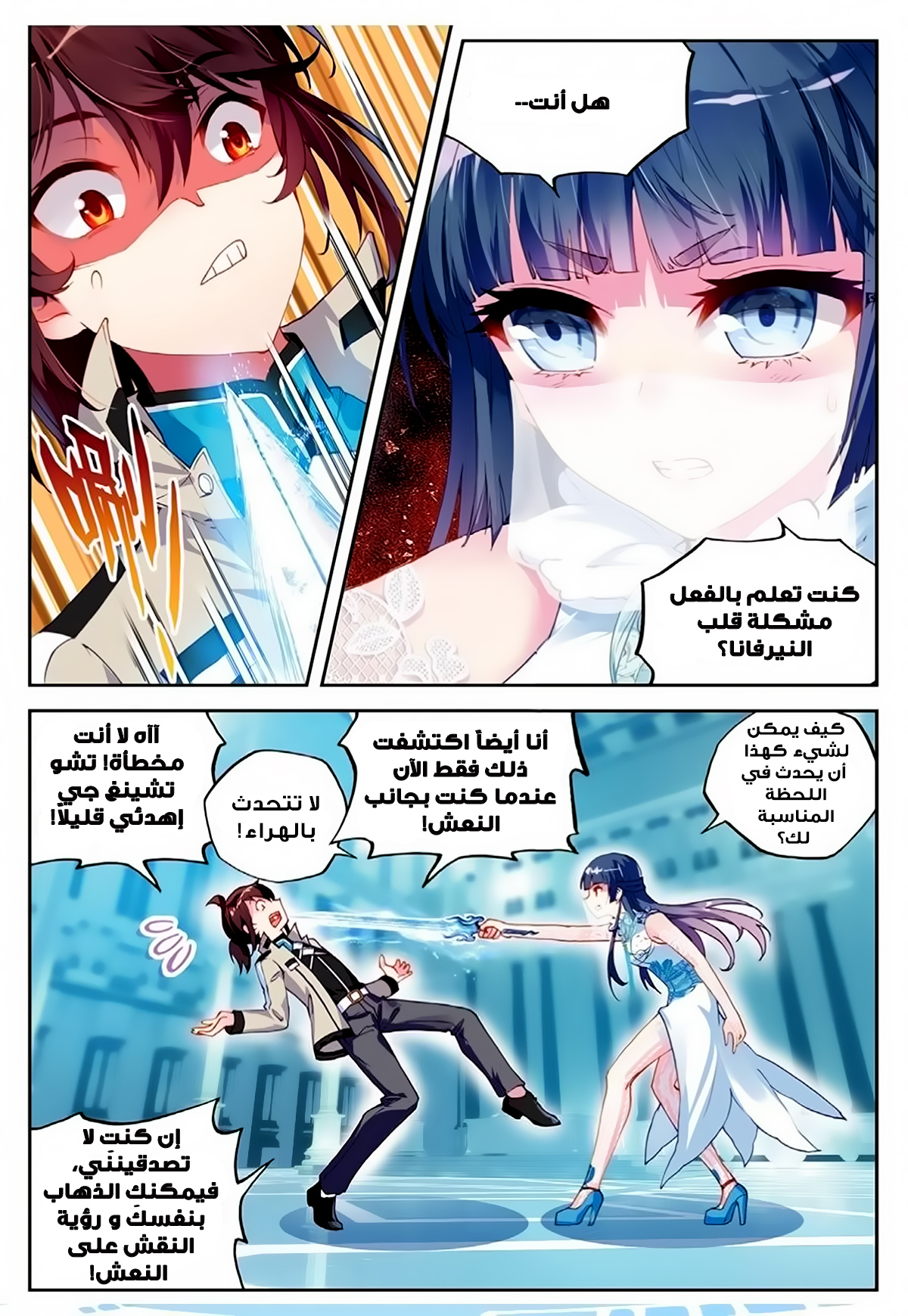 Wu Dong Qian Kun: Chapter 41 - Page 5