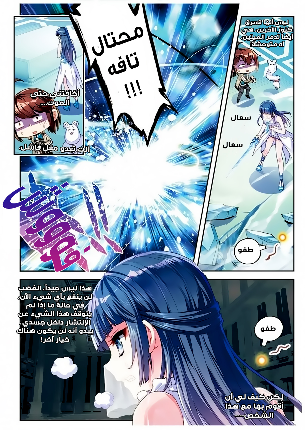 Wu Dong Qian Kun: Chapter 41 - Page 6