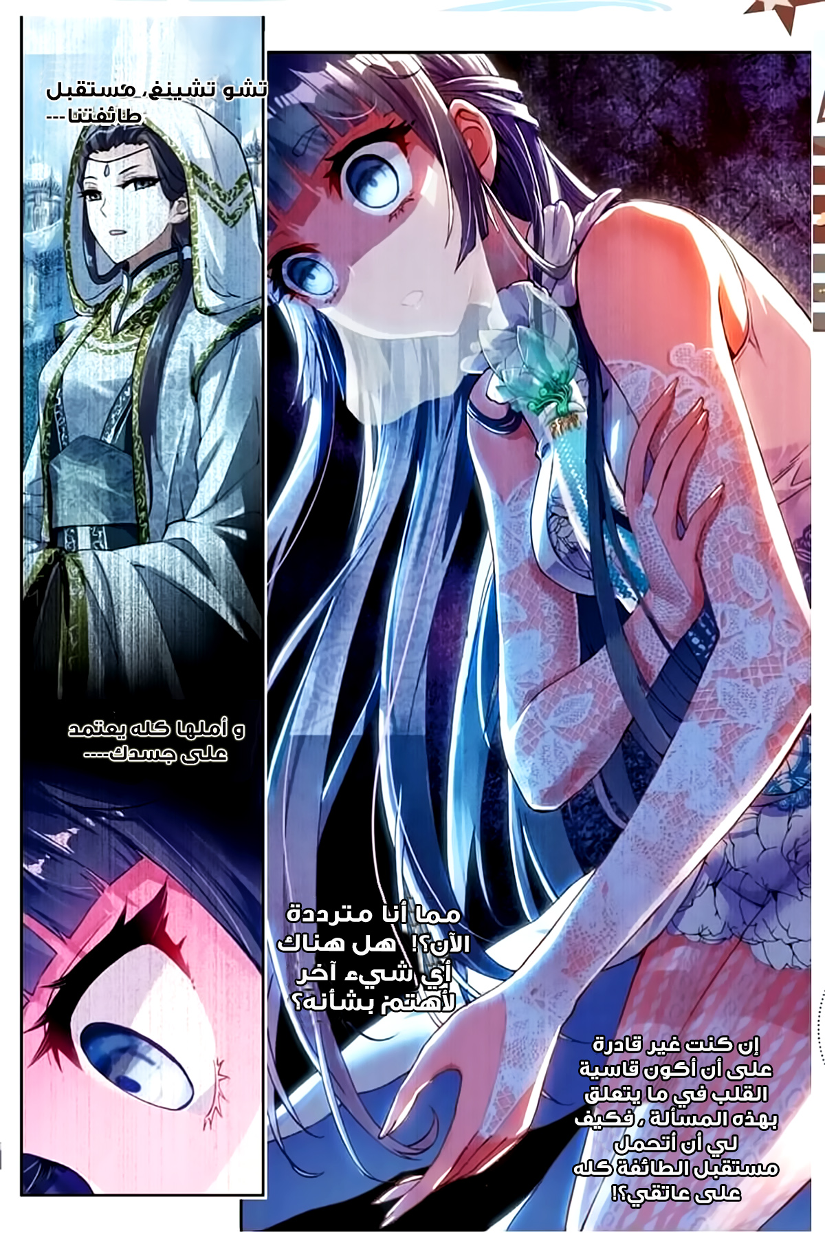 Wu Dong Qian Kun: Chapter 41 - Page 7