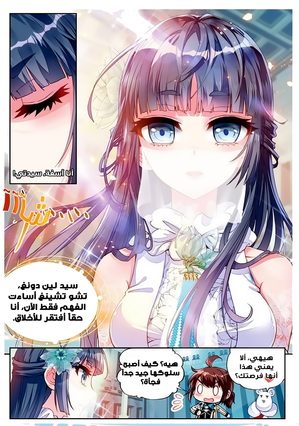 Wu Dong Qian Kun: Chapter 41 - Page 8