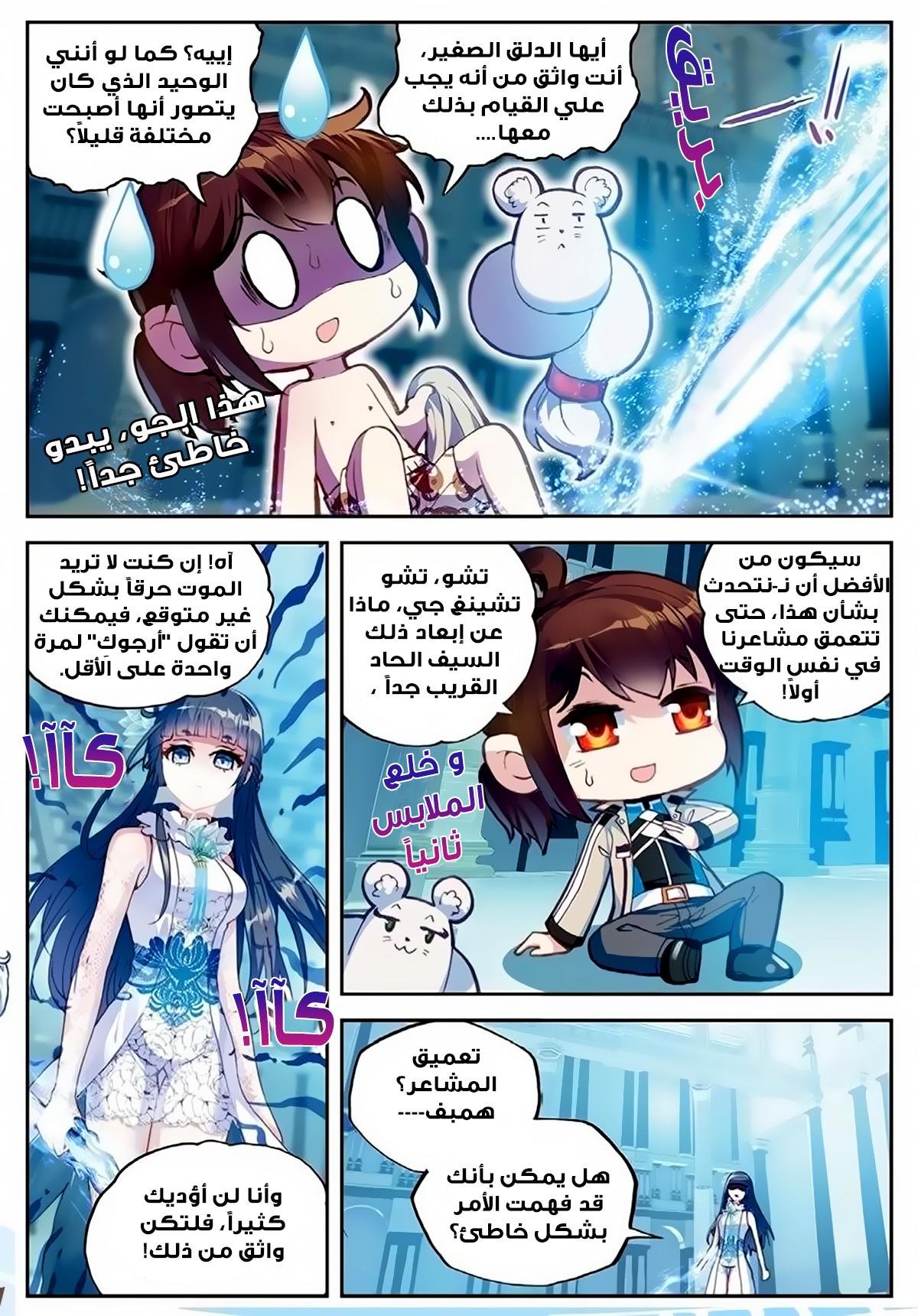 Wu Dong Qian Kun: Chapter 41 - Page 12
