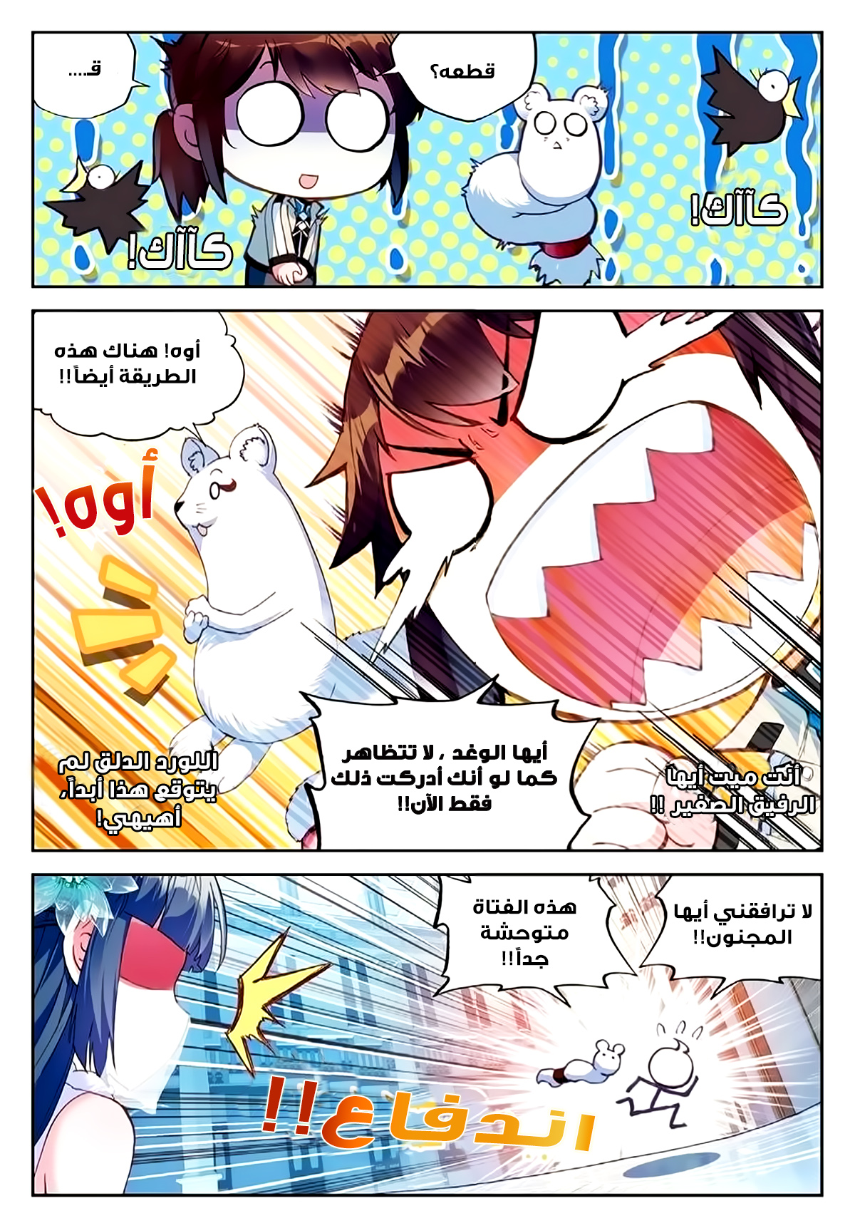 Wu Dong Qian Kun: Chapter 41 - Page 14