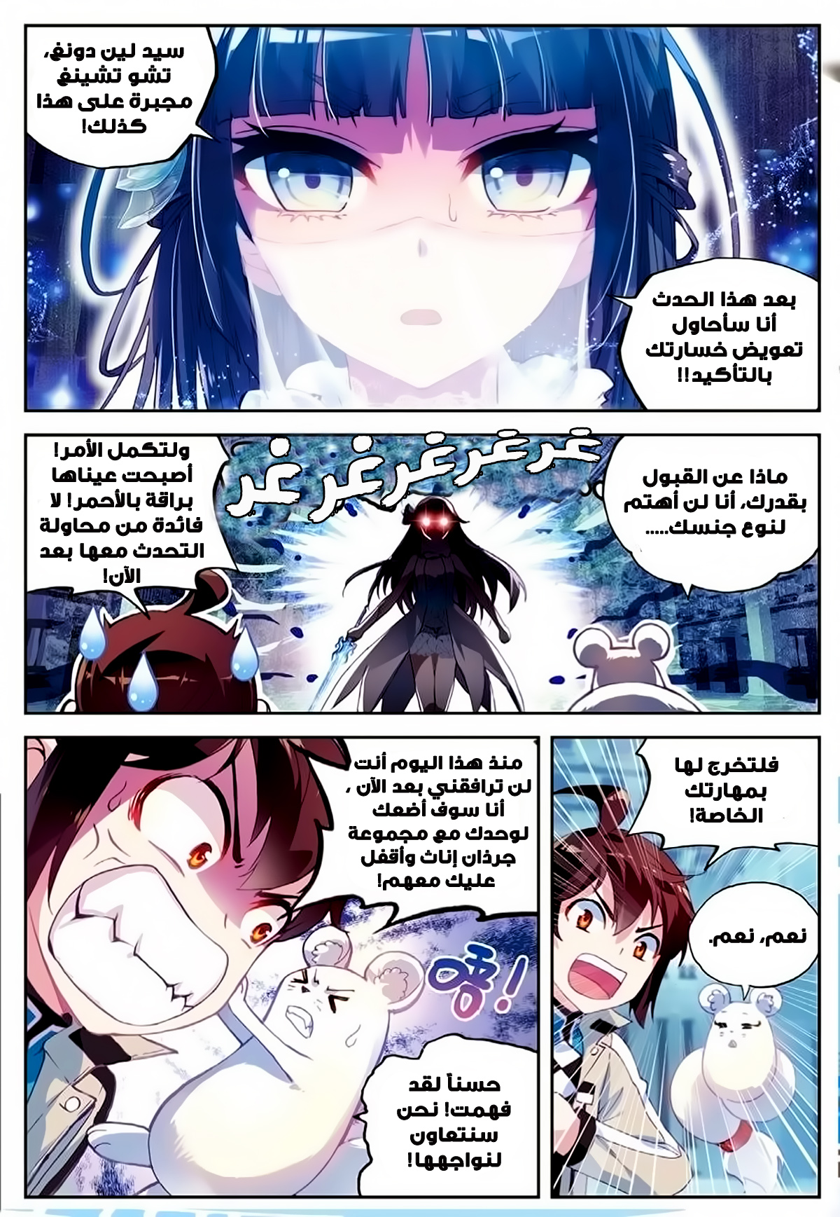 Wu Dong Qian Kun: Chapter 41 - Page 17