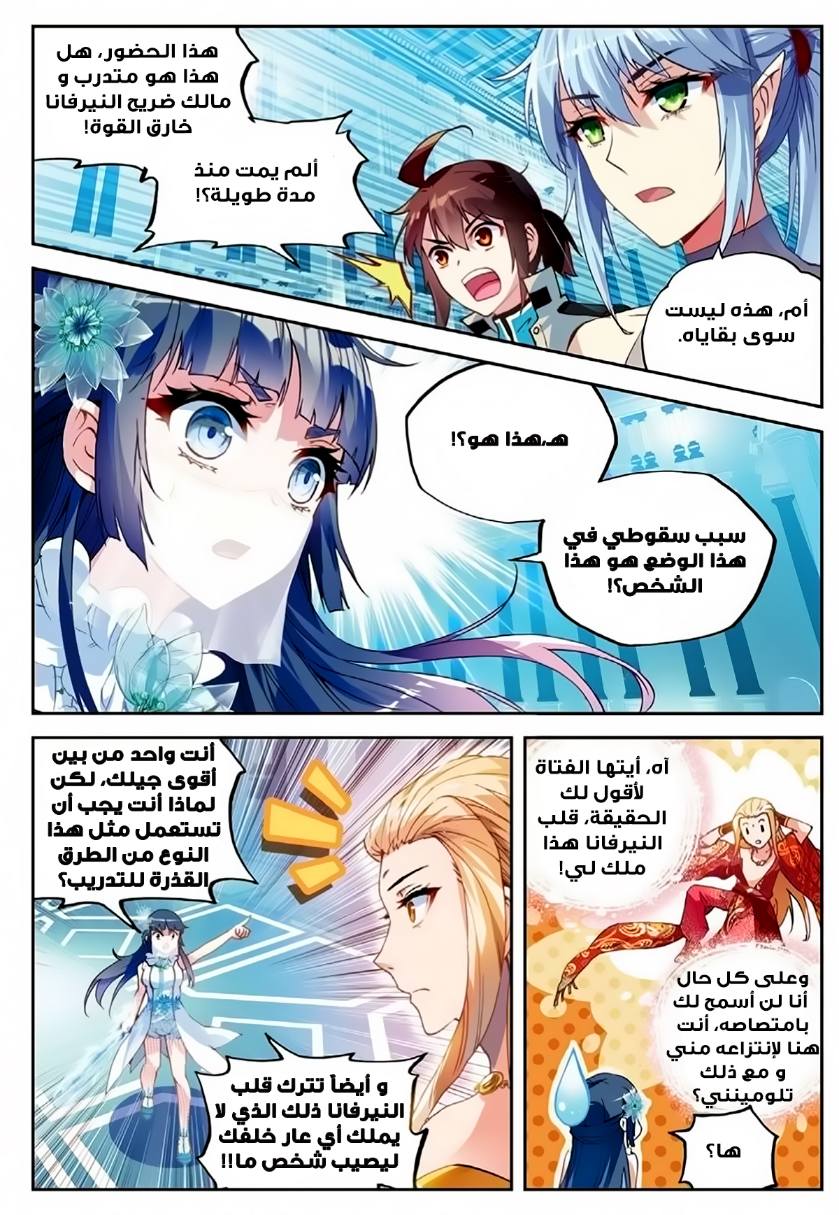Wu Dong Qian Kun: Chapter 41 - Page 21