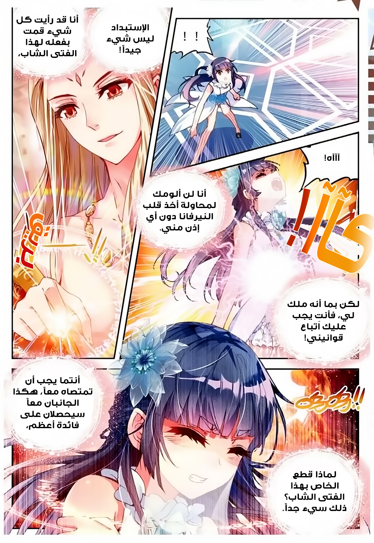 Wu Dong Qian Kun: Chapter 41 - Page 22