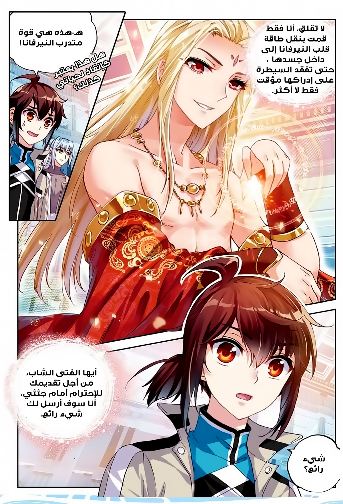 Wu Dong Qian Kun: Chapter 41 - Page 23