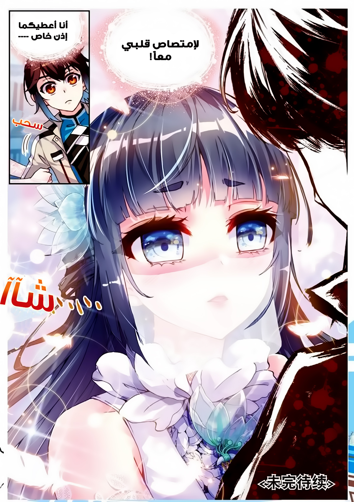 Wu Dong Qian Kun: Chapter 41 - Page 24