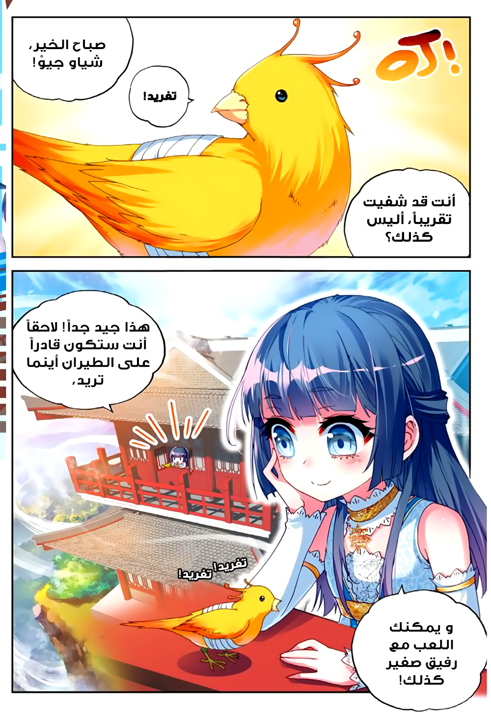 Wu Dong Qian Kun: Chapter 42 - Page 2