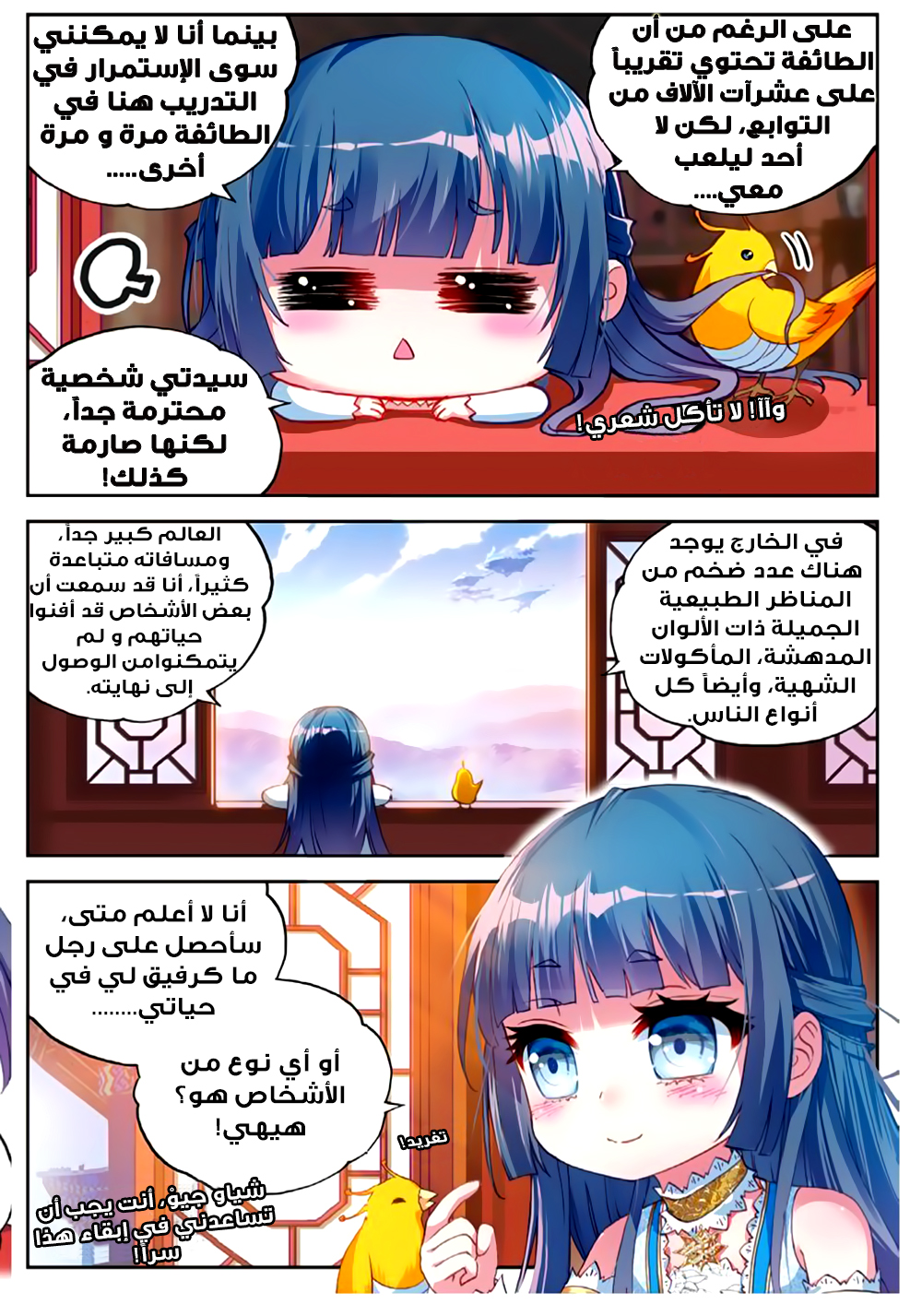 Wu Dong Qian Kun: Chapter 42 - Page 3