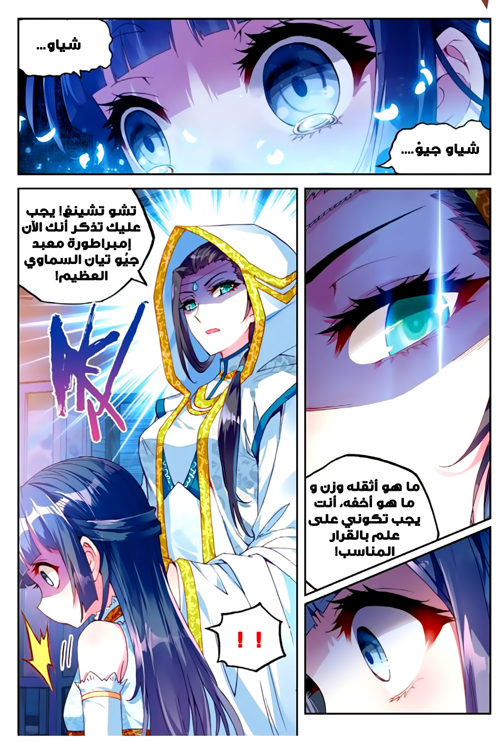 Wu Dong Qian Kun: Chapter 42 - Page 7