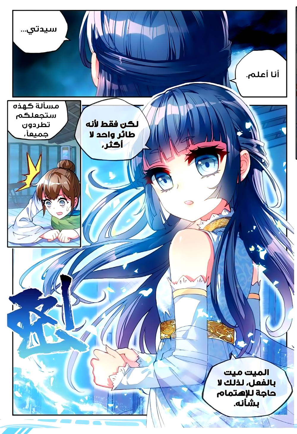 Wu Dong Qian Kun: Chapter 42 - Page 8