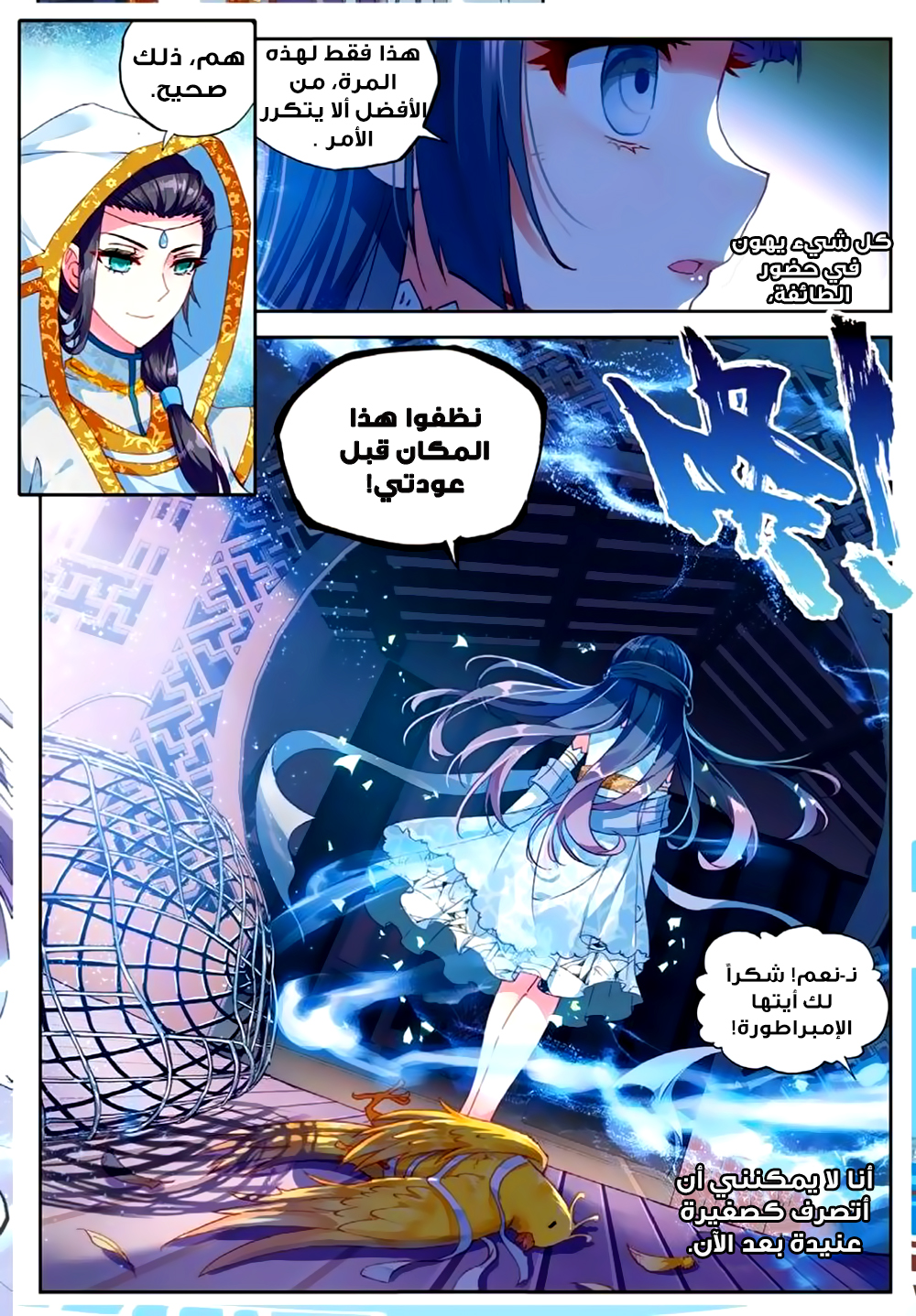 Wu Dong Qian Kun: Chapter 42 - Page 9