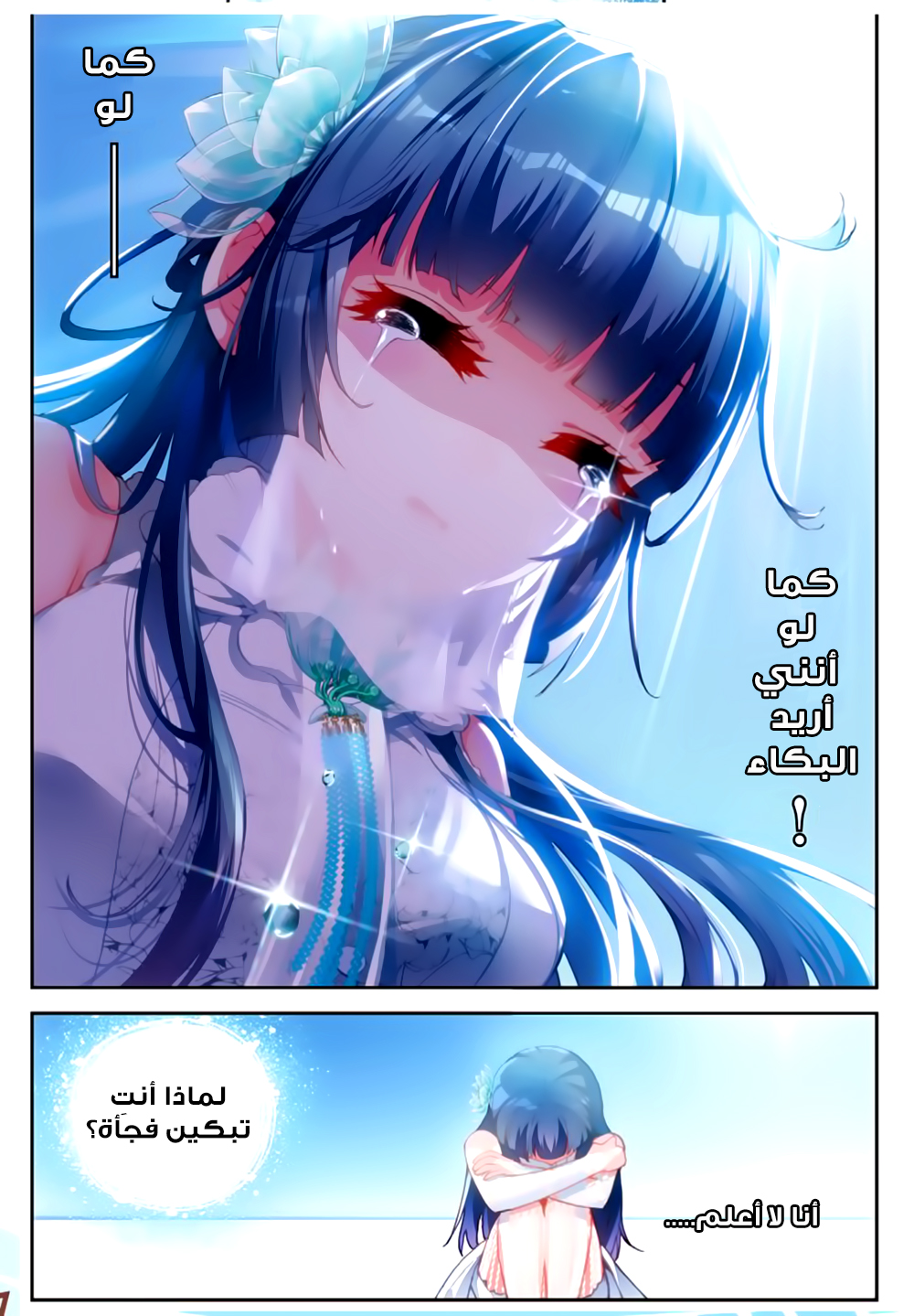 Wu Dong Qian Kun: Chapter 42 - Page 12