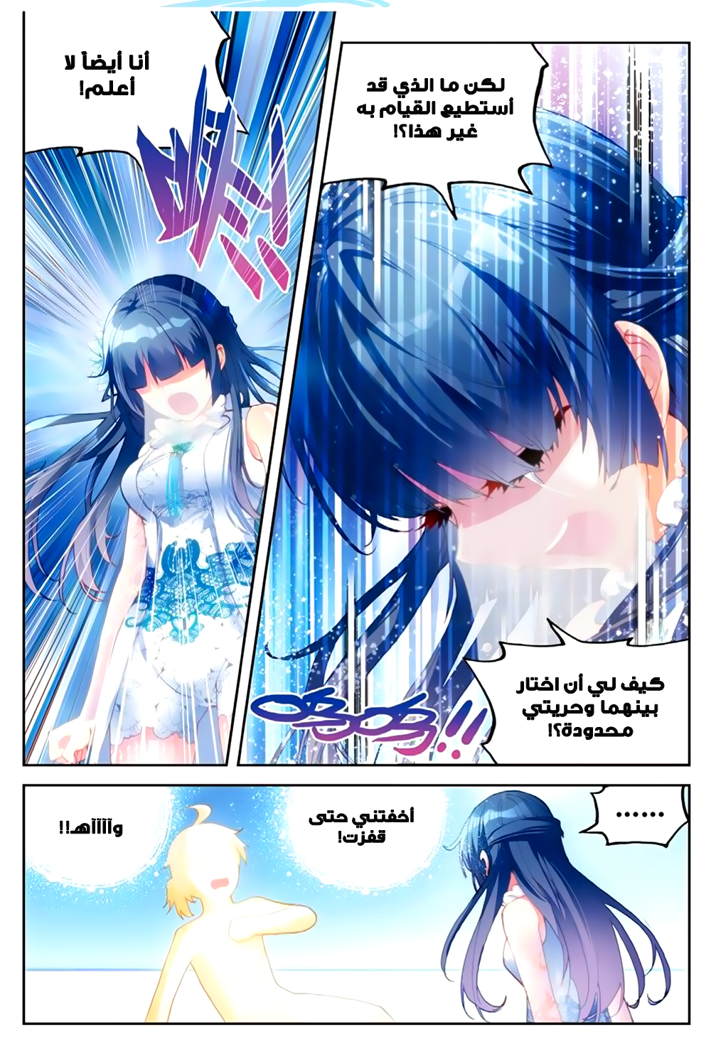 Wu Dong Qian Kun: Chapter 42 - Page 14